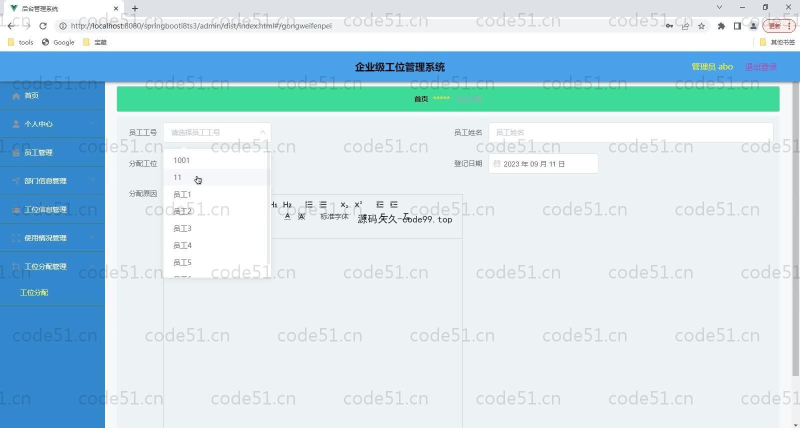 基于SpringBoot+MySQL+Vue的企业级工位管理系统(附论文)