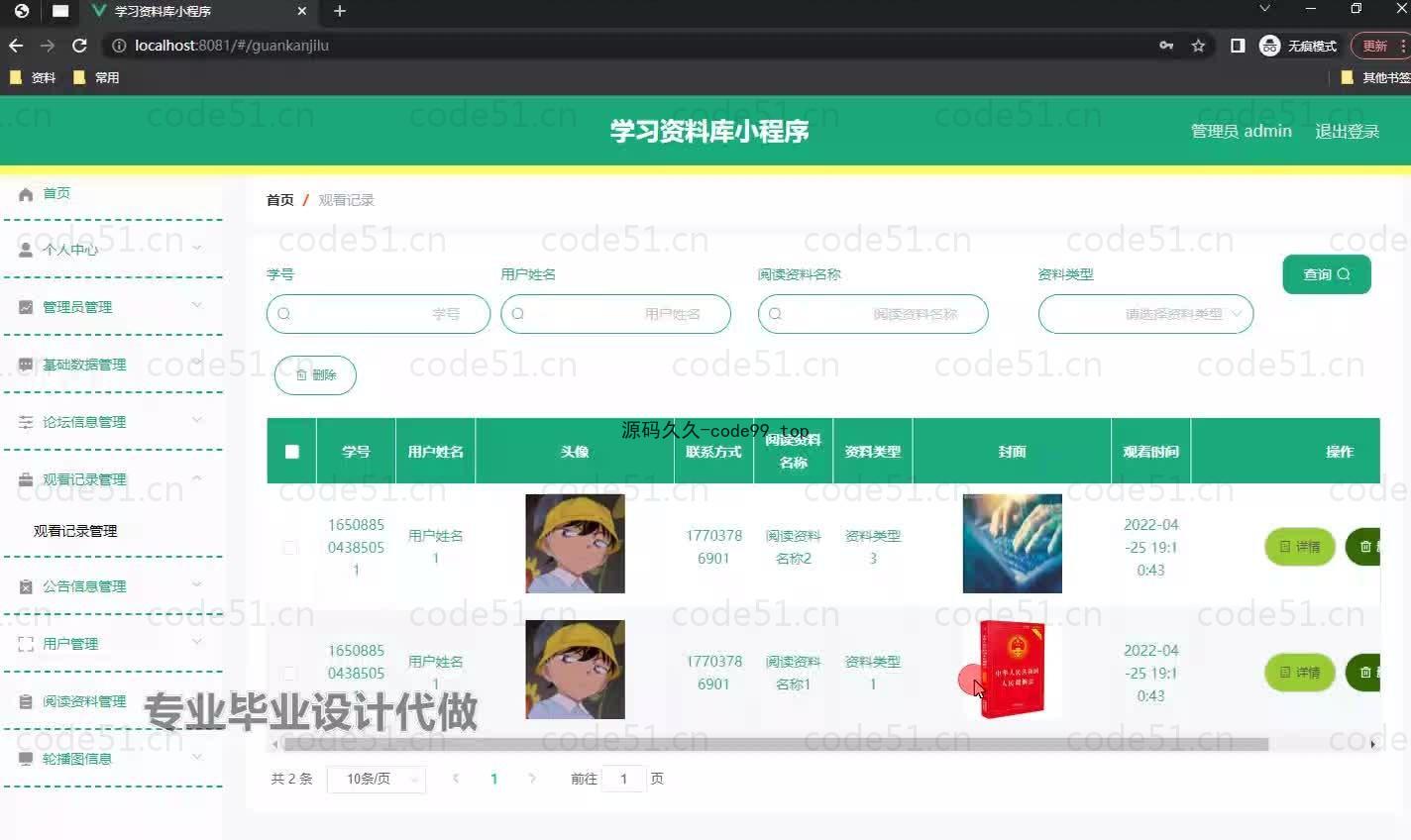 基于微信小程序+SSM+MySQL的学习资料库小程序(附论文)