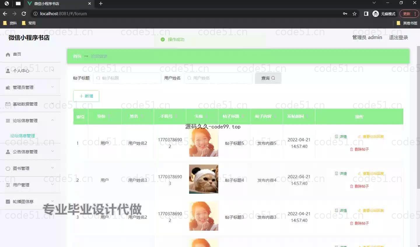 基于微信小程序+SpringBoot+MySQL的书店小程序(附论文)