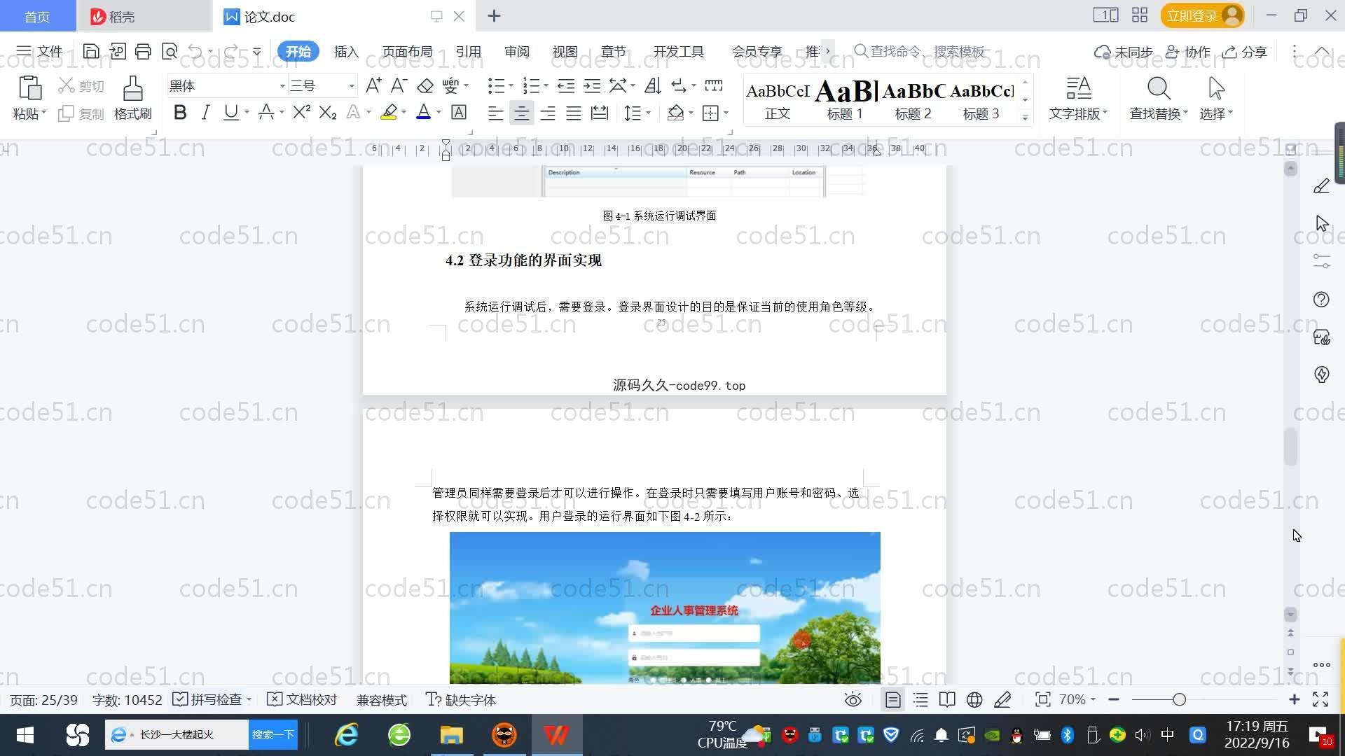 基于SpringBoot+MySQL+Vue.js的企业人事管理系统(附论文)