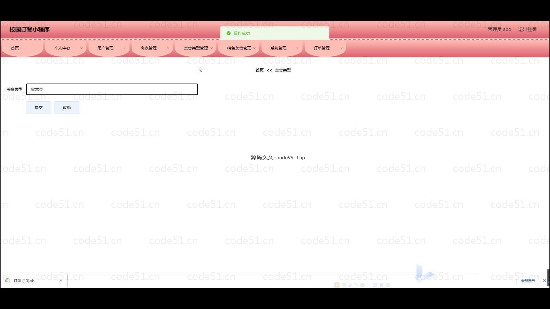 基于微信小程序+SSM+MySQL的校园订餐小程序(附论文)