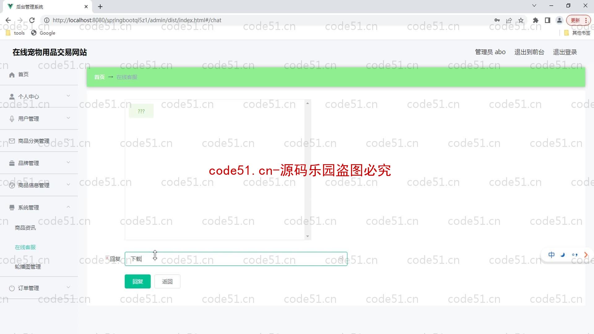 基于SpringBoot+MySQL+Vue的在线宠物用品交易系统(附论文)