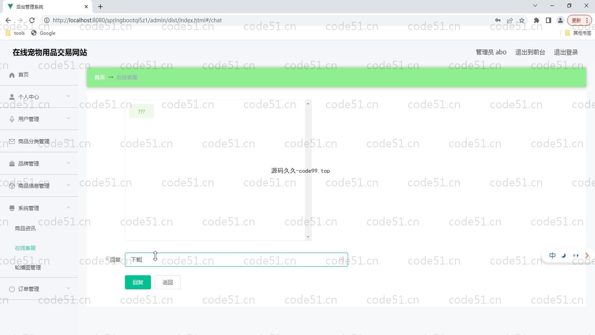 基于SpringBoot+MySQL+Vue的在线宠物用品交易系统(附论文)