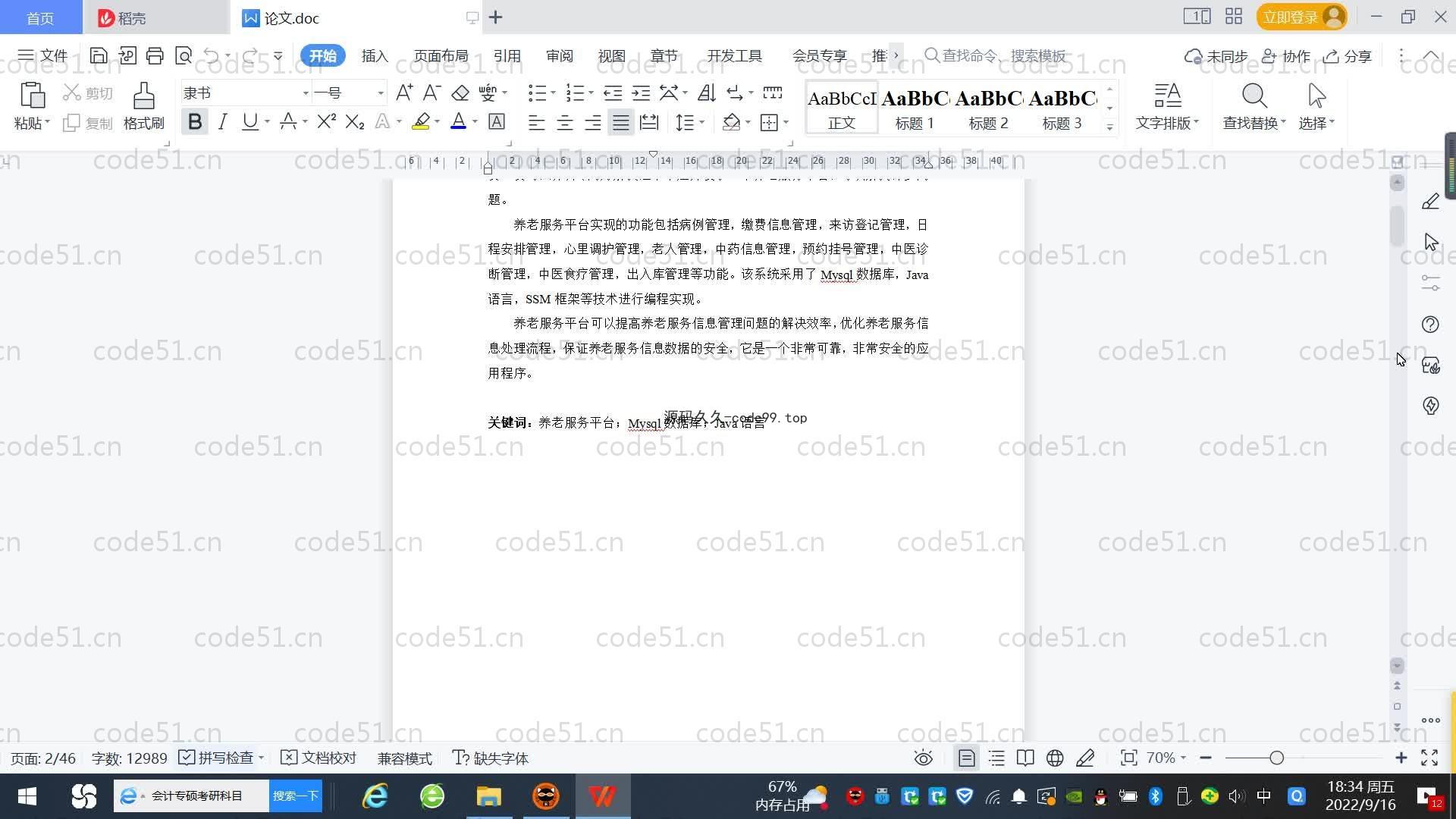 基于SpringBoot+MySQL+Vue.js的中医养老服务平台(附论文)