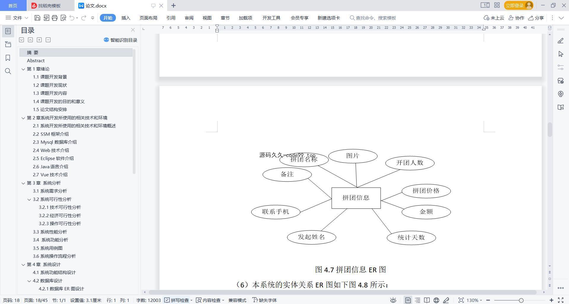 基于微信小程序+SSM+MySQL的自驾游拼团小程序(附论文)
