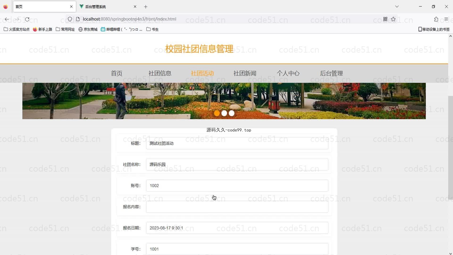 基于SpringBoot+MySQL+Vue的校园社团信息管理(附论文)