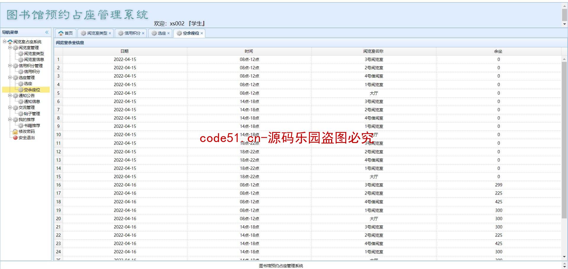 基于SSM+MySQL+Jsp的高校图书馆座位预约管理系统