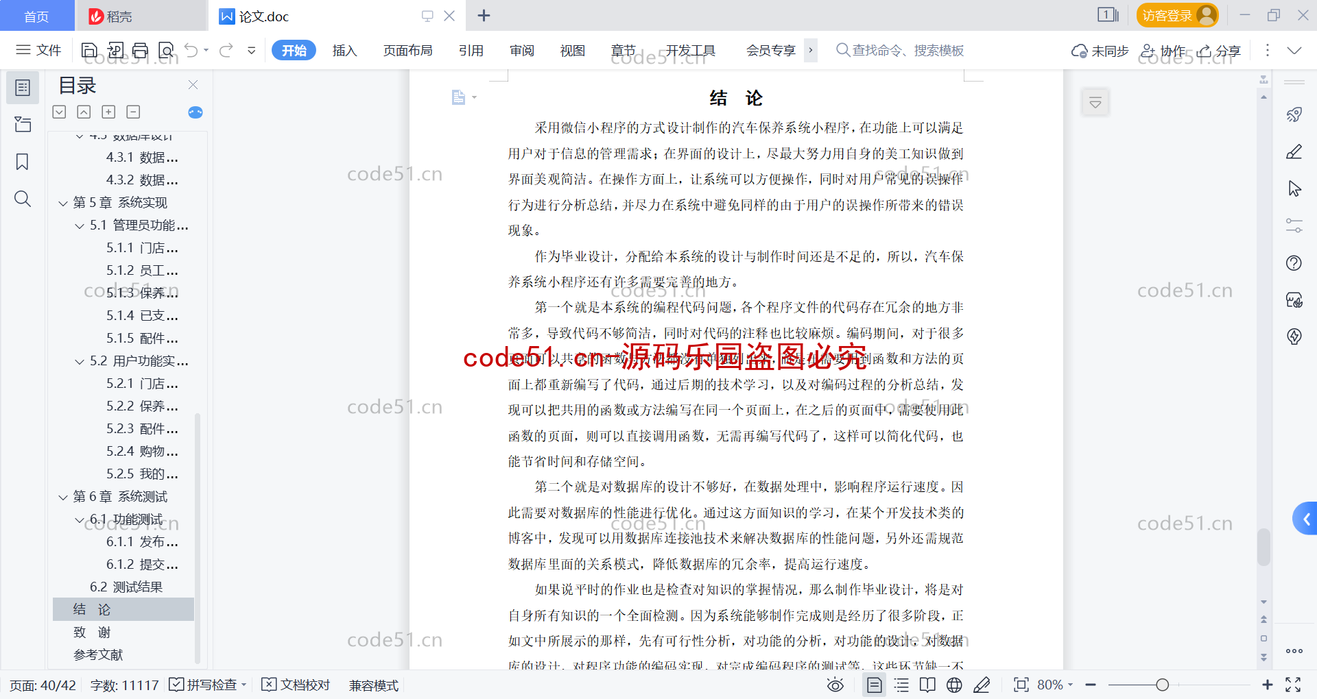 基于微信小程序+SSM+MySQL的汽车保养系统(附论文)