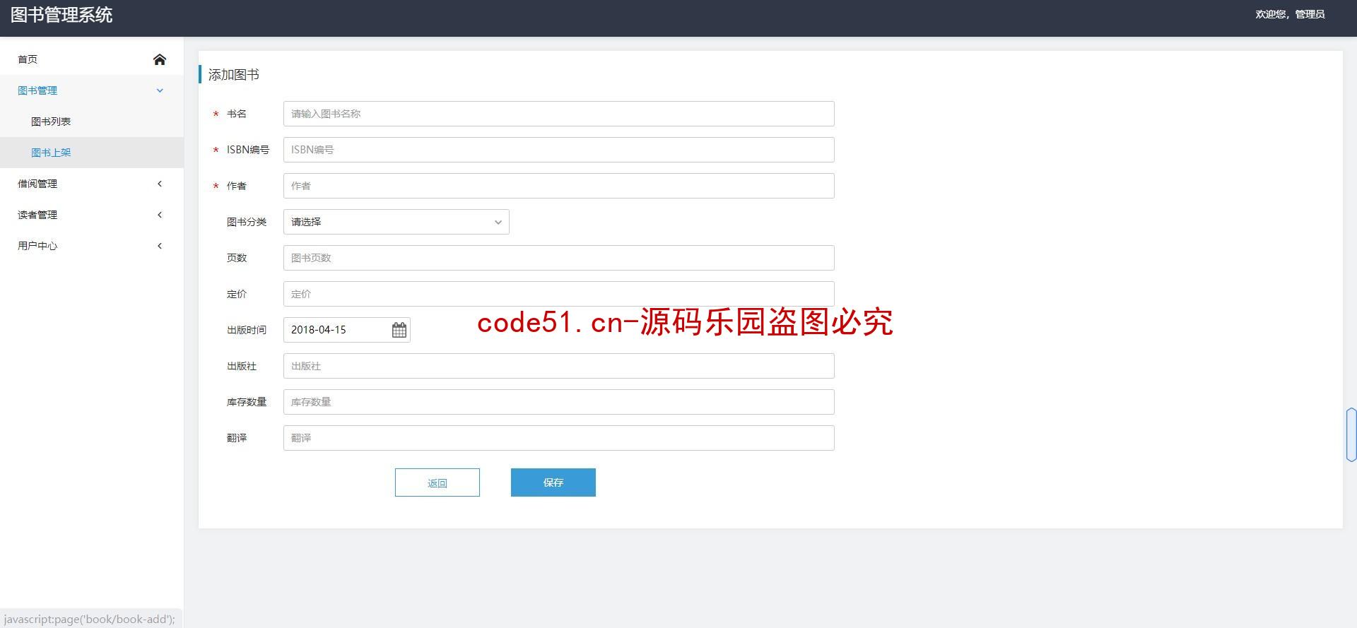 基于SSM+SpringBoot+Bootstrap+Thymeleaf的高校图书馆信息管理系统