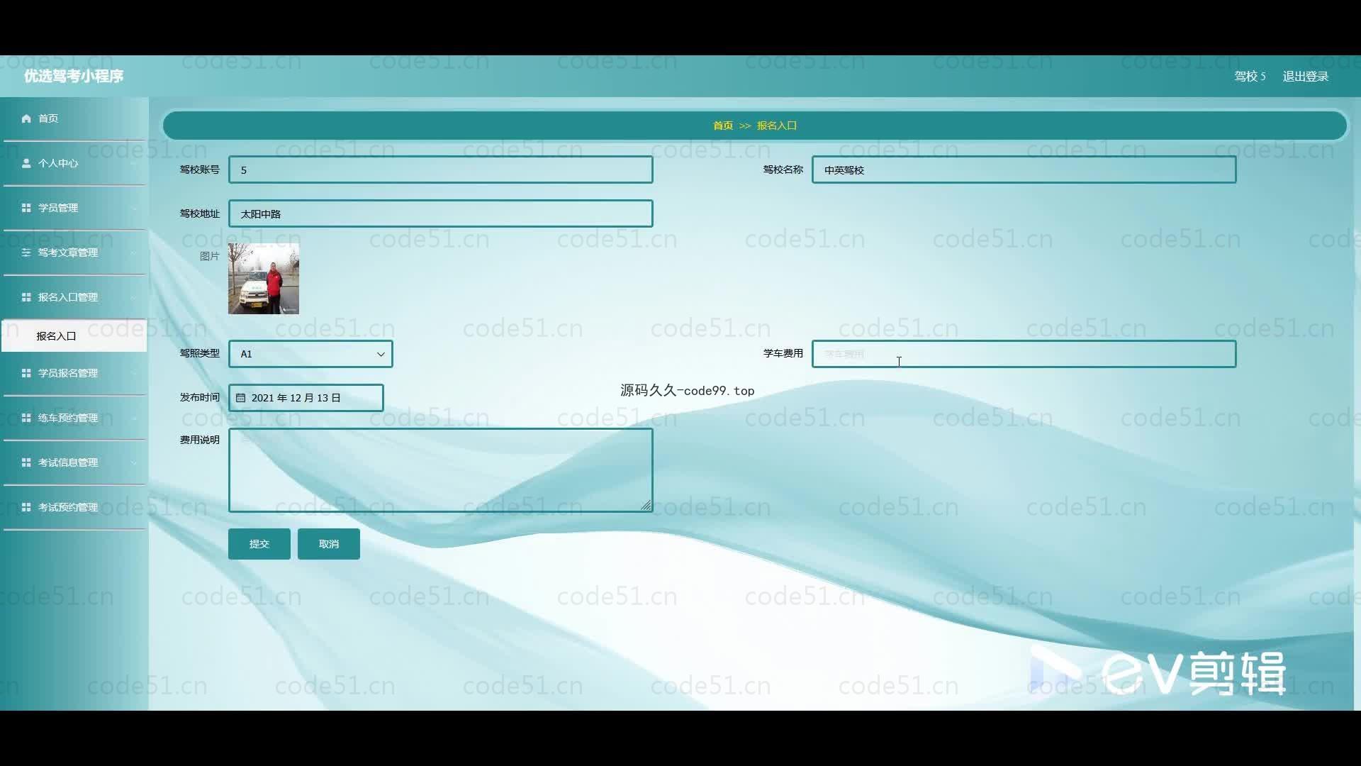 基于微信小程序+SSM+MySQL的驾考小程序(附论文)