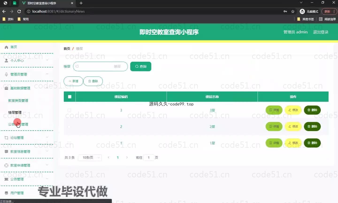 基于微信小程序+SSM+MySQL的即时空教室查询小程序(附论文)