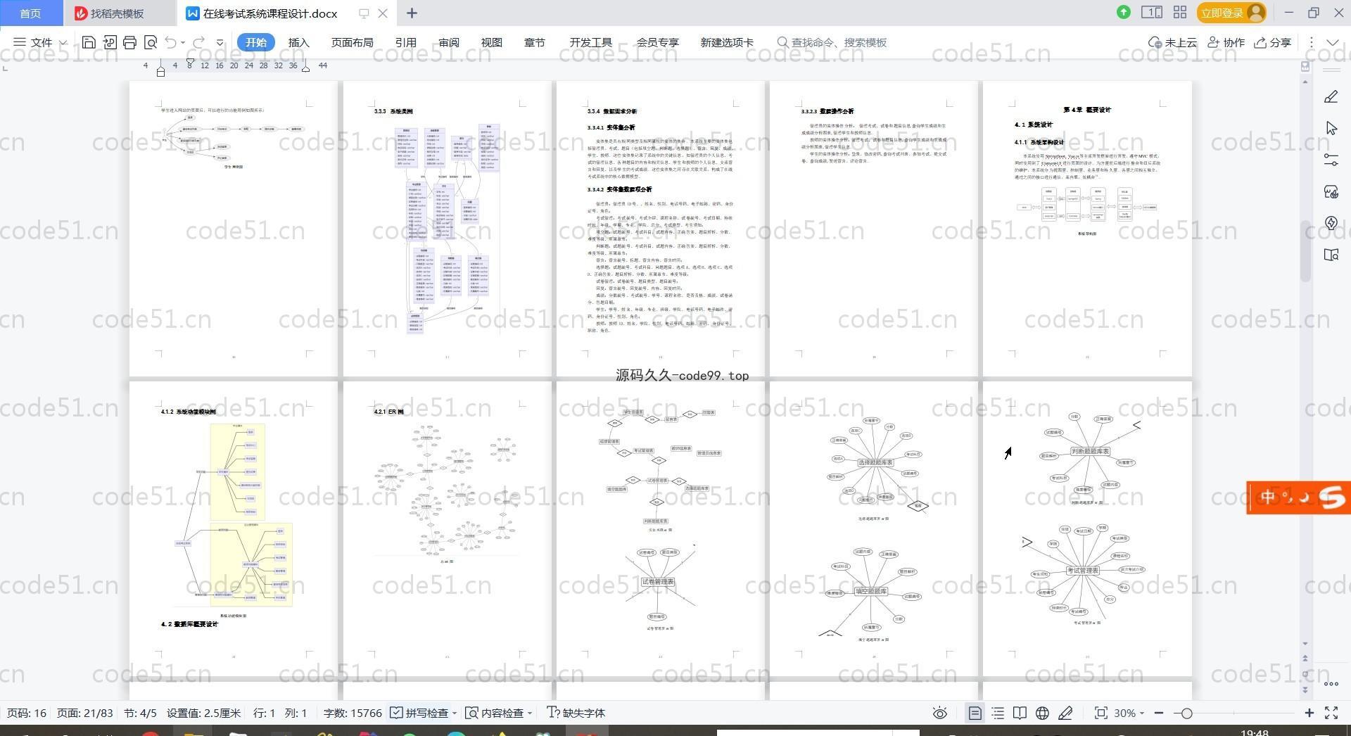 基于Vue.js+SpringBoot+MySQL前后端分离的在线考试系统(附论文)