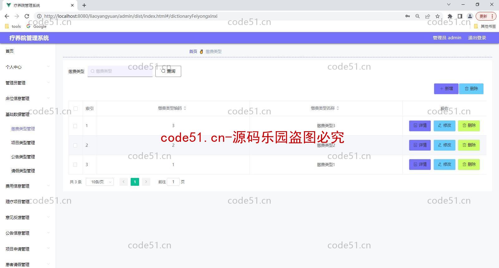 基于SSM+SpringBoot+MySQL+Vue的疗养院管理系统(附论文)