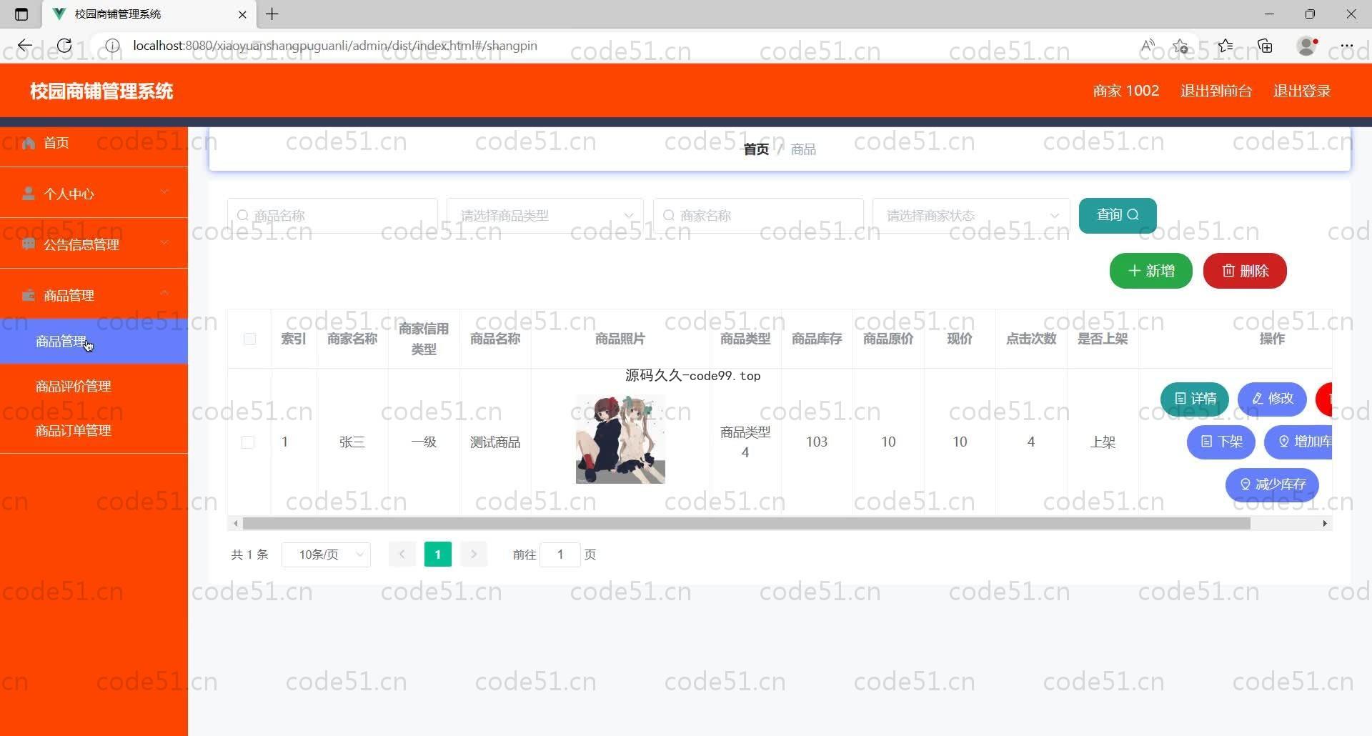 基于SpringBoot+MySQL+Vue的校园商铺管理系统(附论文)