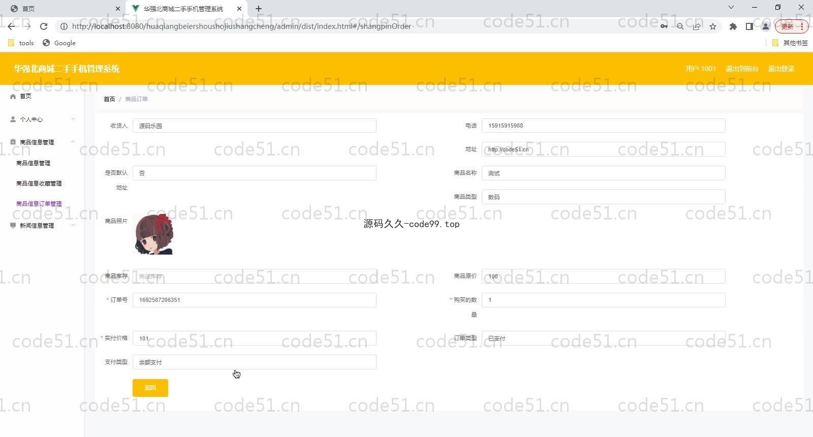 基于SpringBoot+MySQL+Vue的华强北商城二手手机管理系统(附论文)