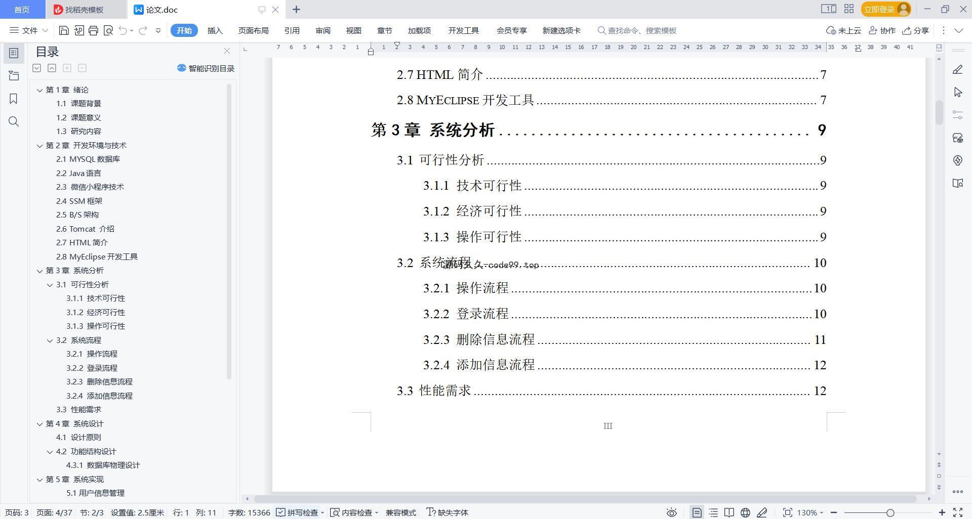 基于微信小程序+SSM+MySQL的食堂校园预约就餐小程序(附论文)