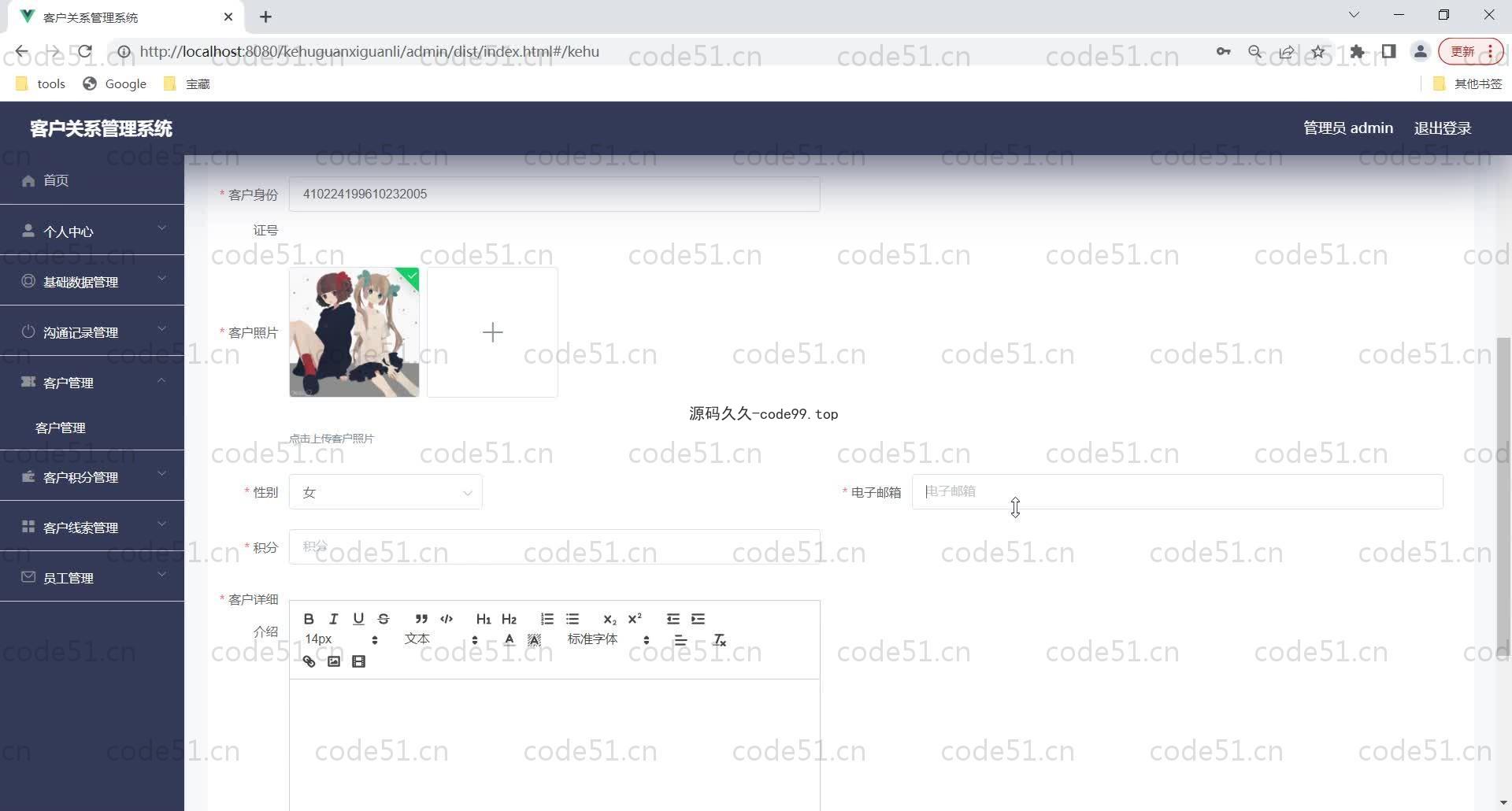 基于SpringBoot+MySQL+Vue的客户关系管理系统(crm)(附论文)