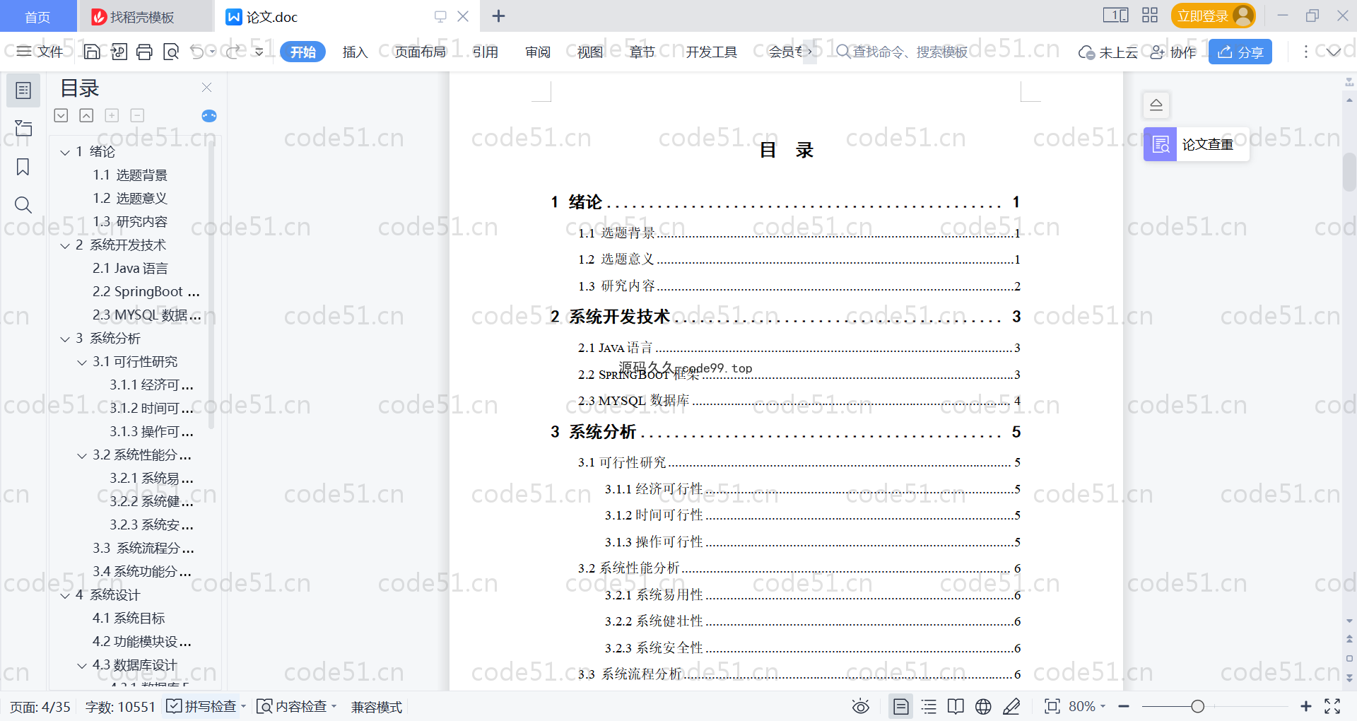 基于SpringBoot+MySQL+Vue的网上超市系统(附论文)