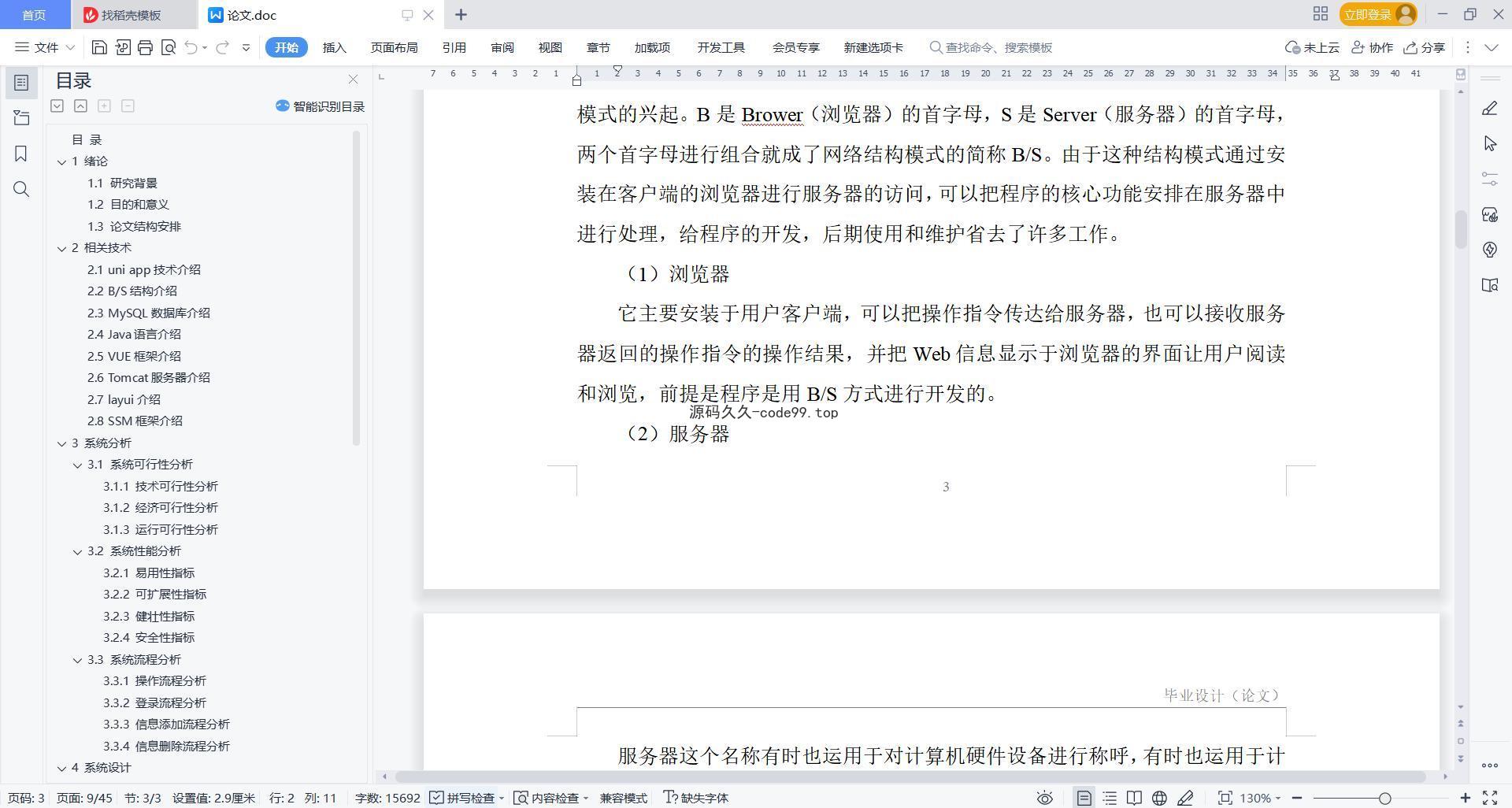 基于微信小程序+SSM+MySQL的垃圾分类小程序(附论文)