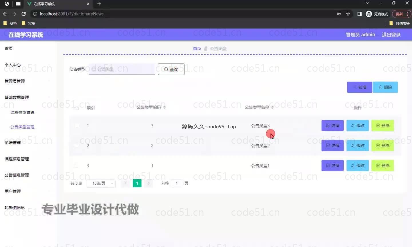 基于微信小程序+SpringBoot+MySQL的在线学习系小程序(附论文)
