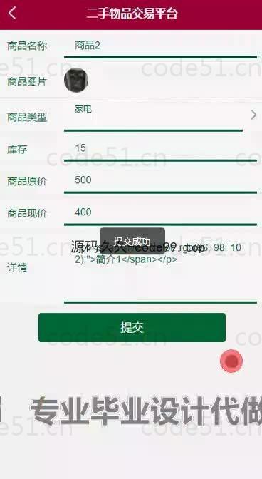 基于微信小程序+SSM+MySQL的二手物品交易小程序(附论文)
