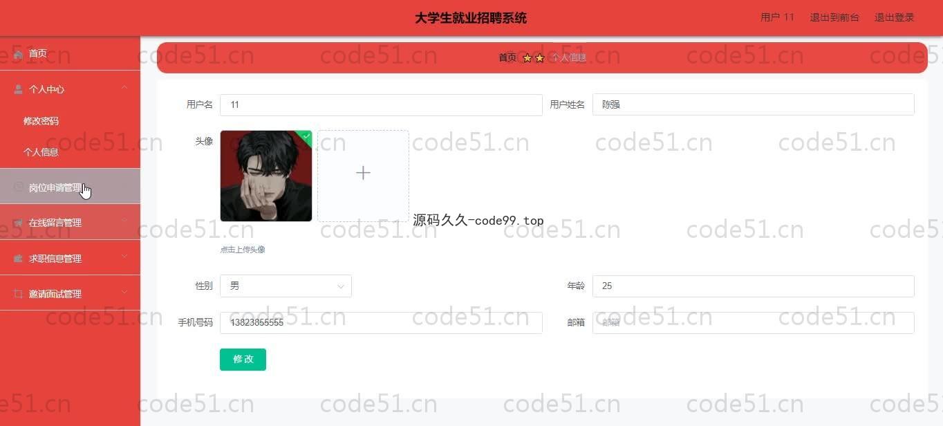 基于SpringBoot+MySQL+Vue的大学生就业招聘系统(附论文）
