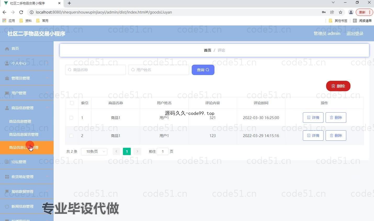 基于微信小程序+SSM+MySQL的社区二手物品交易小程序(附论文)
