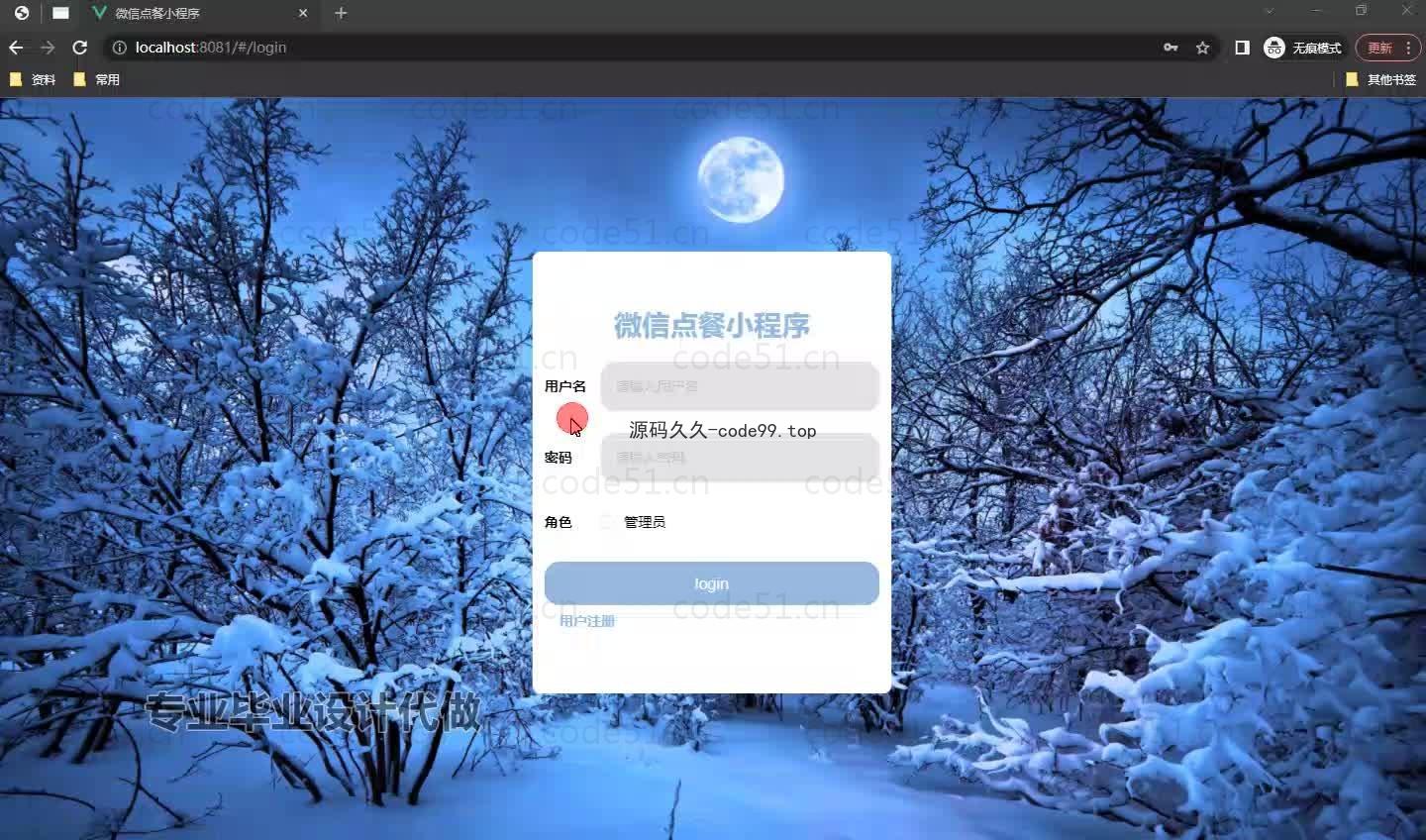 基于微信小程序+SSM+MySQL的点餐系统小程序(附论文)