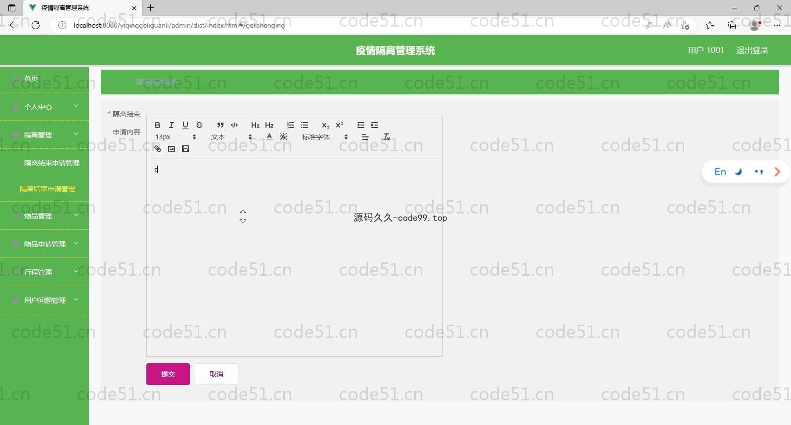 基于SpringBoot+MySQL+Vue的疫情隔离管理系统