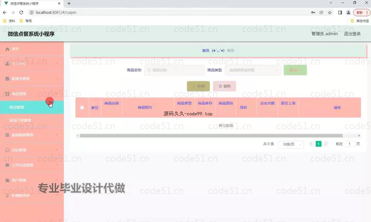 基于微信小程序+SSM+MySQL的微信点餐小程序(附论文)