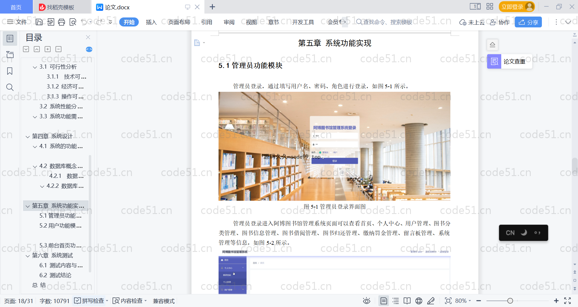 基于SpringBoot+MySQL+Vue的图书馆管理系统(附论文)