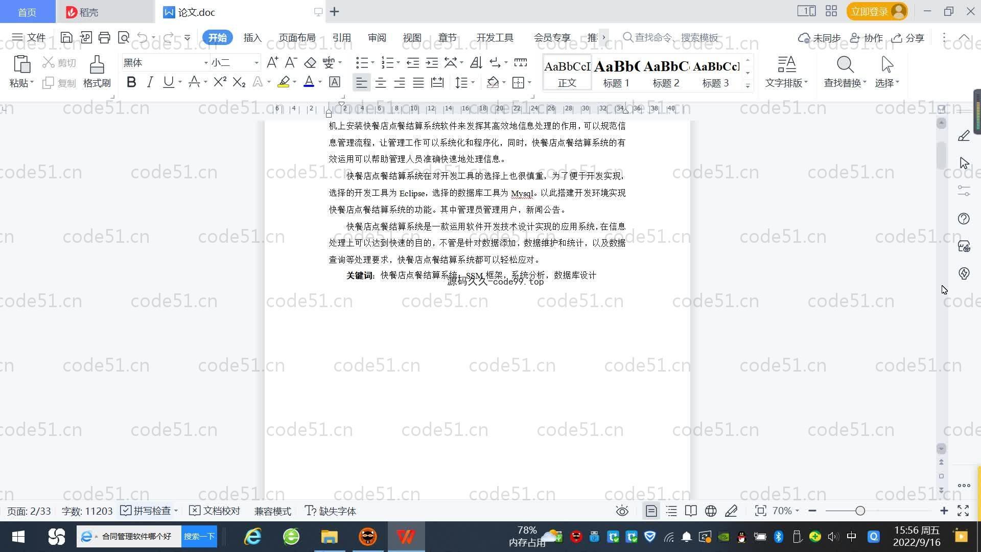 基于SpringBoot+MySQL+Vue.js的快餐店结算系统(附论文)