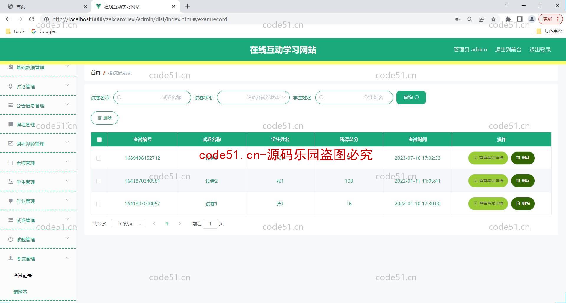 基于SpringBoot+MySQL+Vue的在线互动学习系统(附论文)