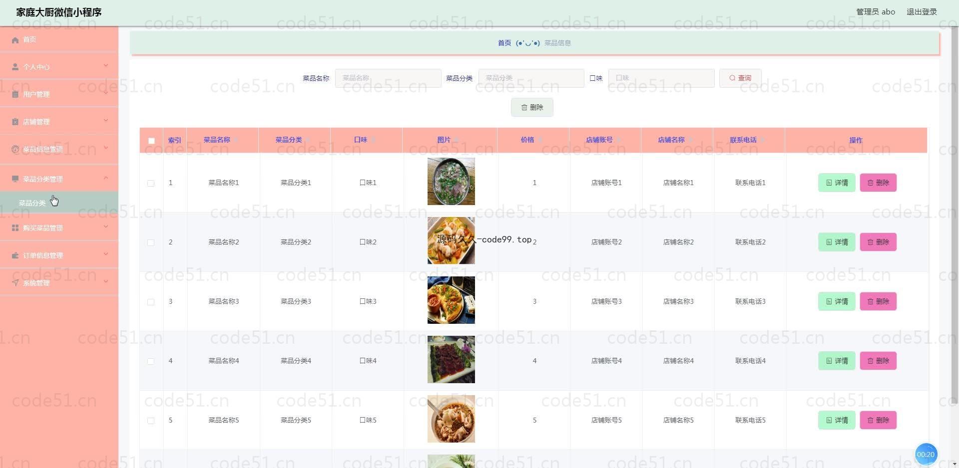 基于微信小程序+SSM+MySQL的家庭大厨小程序(附论文)