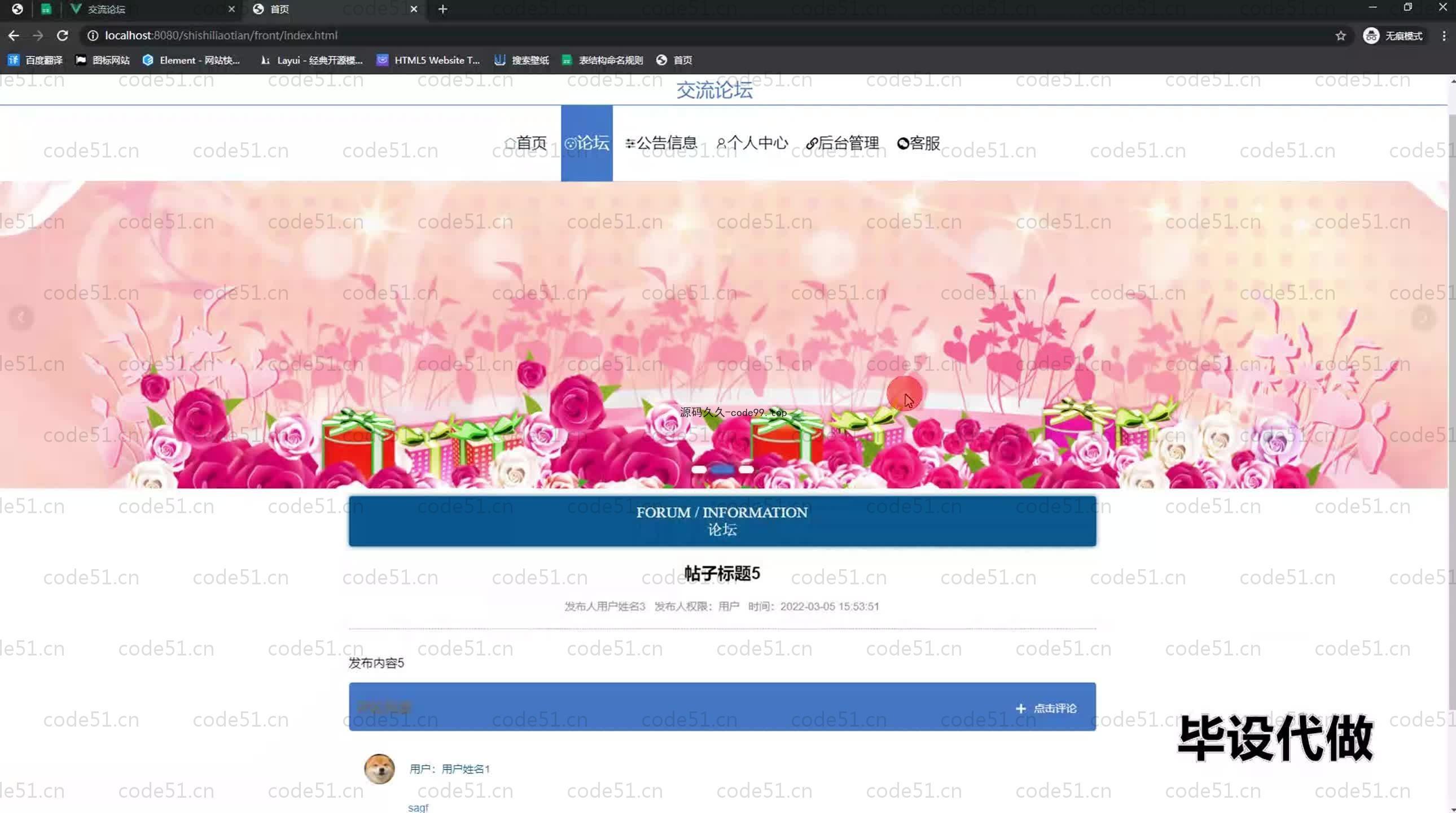 基于SpringBoot+MySQL+Vue.js的论坛交流系统(附论文)