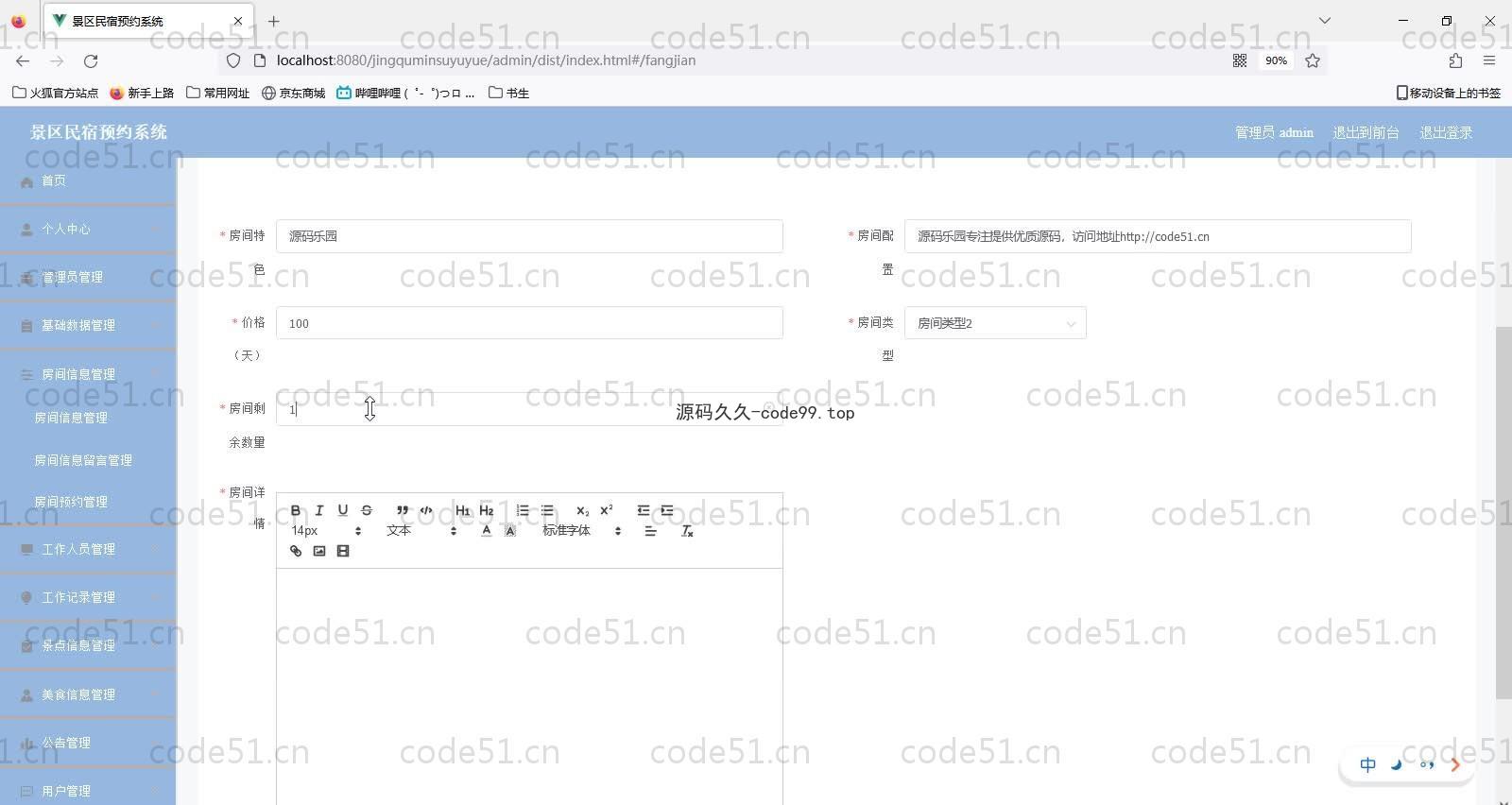 基于SpringBoot+MySQL+Vue的景区民宿预约系统(附论文)