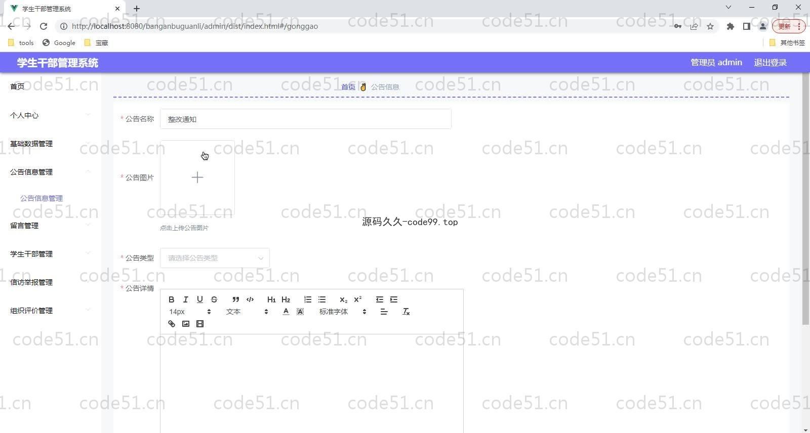 基于SpringBoot+MySQL+Vue的学生干部管理系统(附论文)