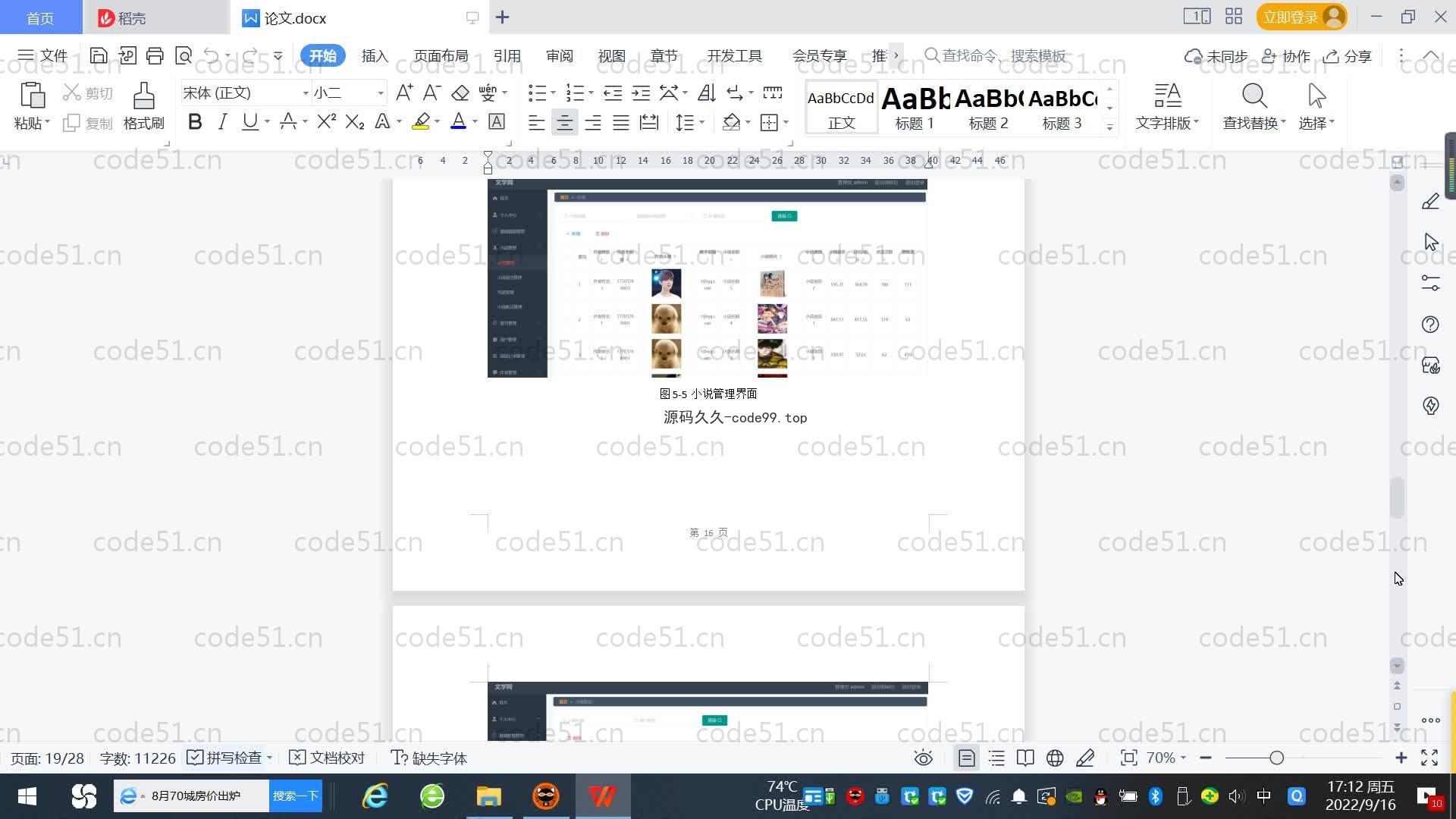 基于SpringBoot+MySQL+Vue.js的文学网站(附论文)