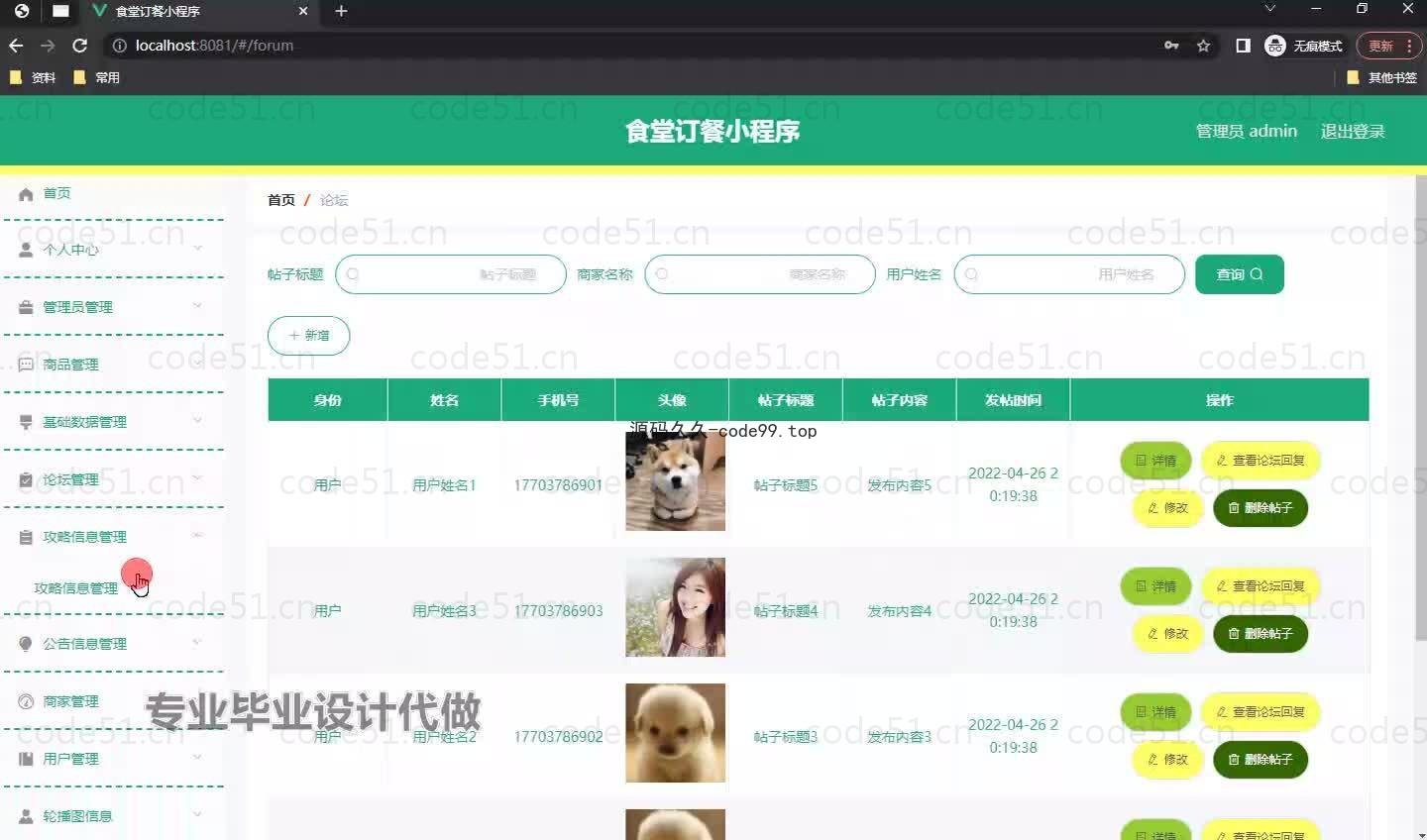 基于微信小程序+SSM+MySQL的食堂订餐小程序(附论文)