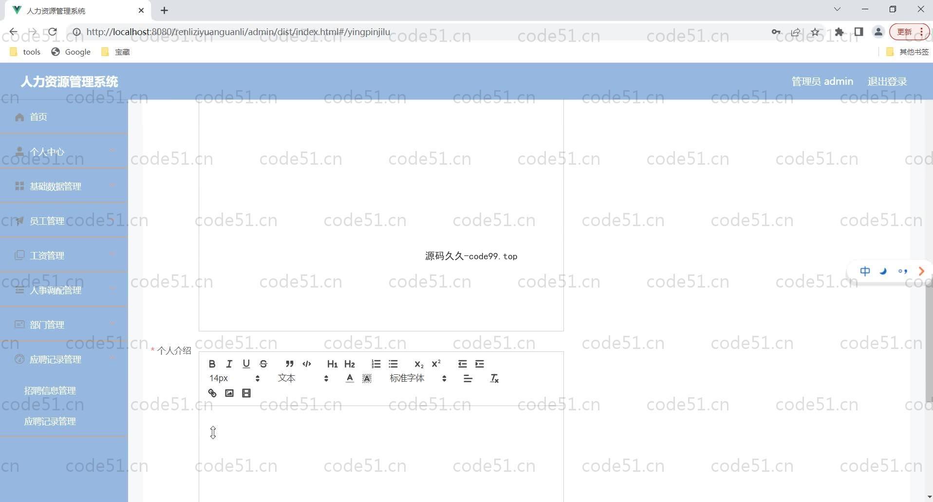基于SpringBoot+MySQL+Vue的人力资源管理系统(附论文)