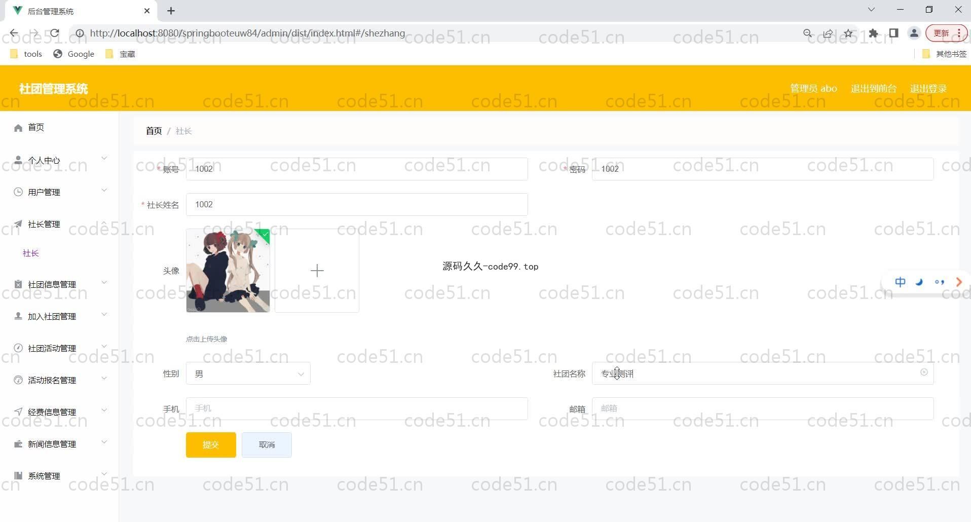 基于SpringBoot+MySQL+Vue的社团管理系统(附论文)