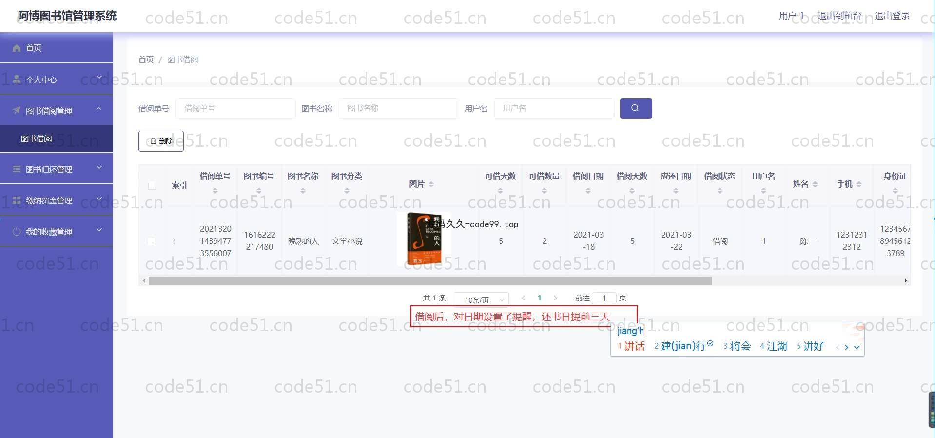 基于SpringBoot+MySQL+Vue的图书馆管理系统(附论文)
