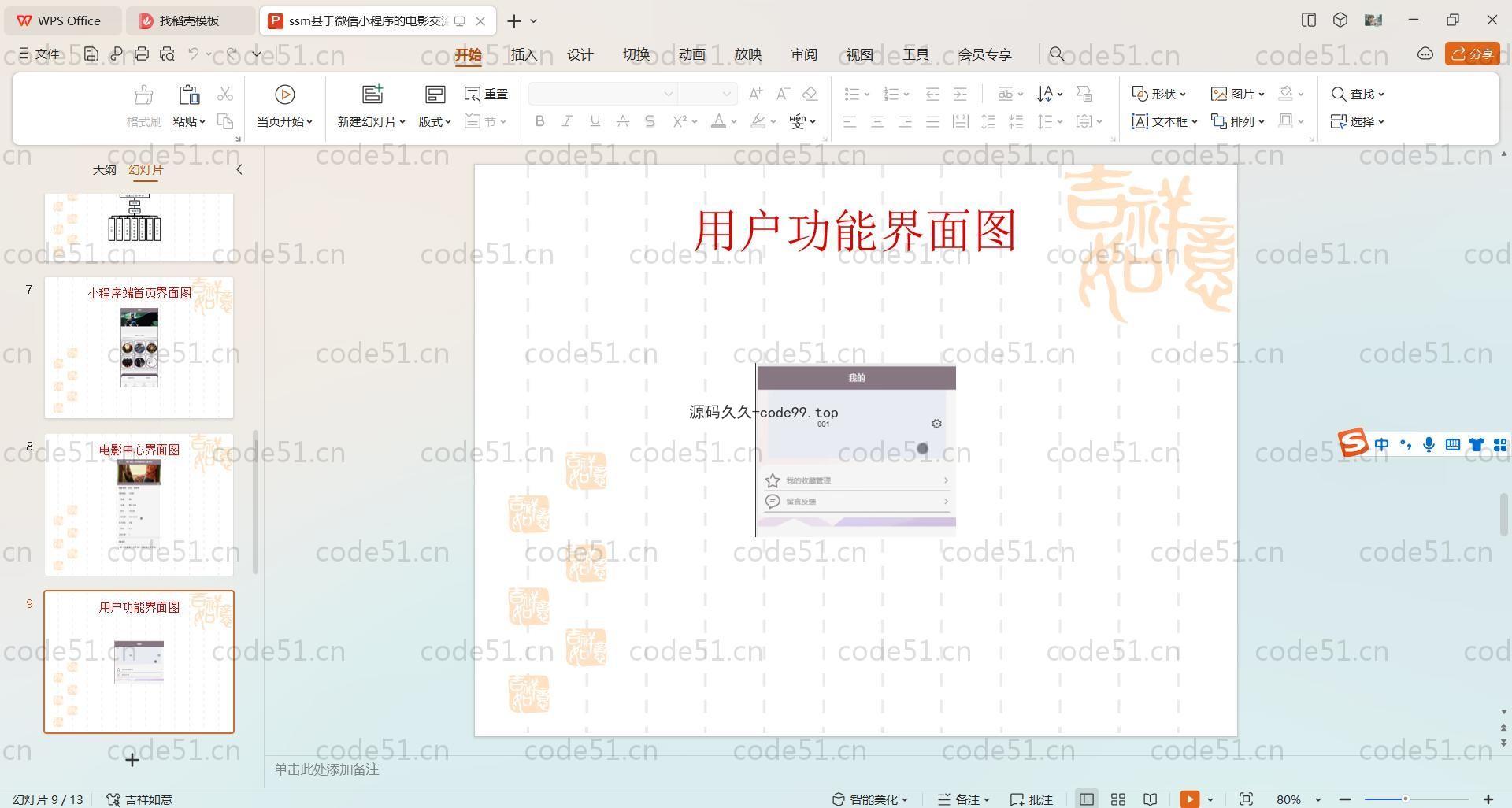 基于SpringBoot+MySQL+Uniapp+微信小程序的电影交流平台(附论文)