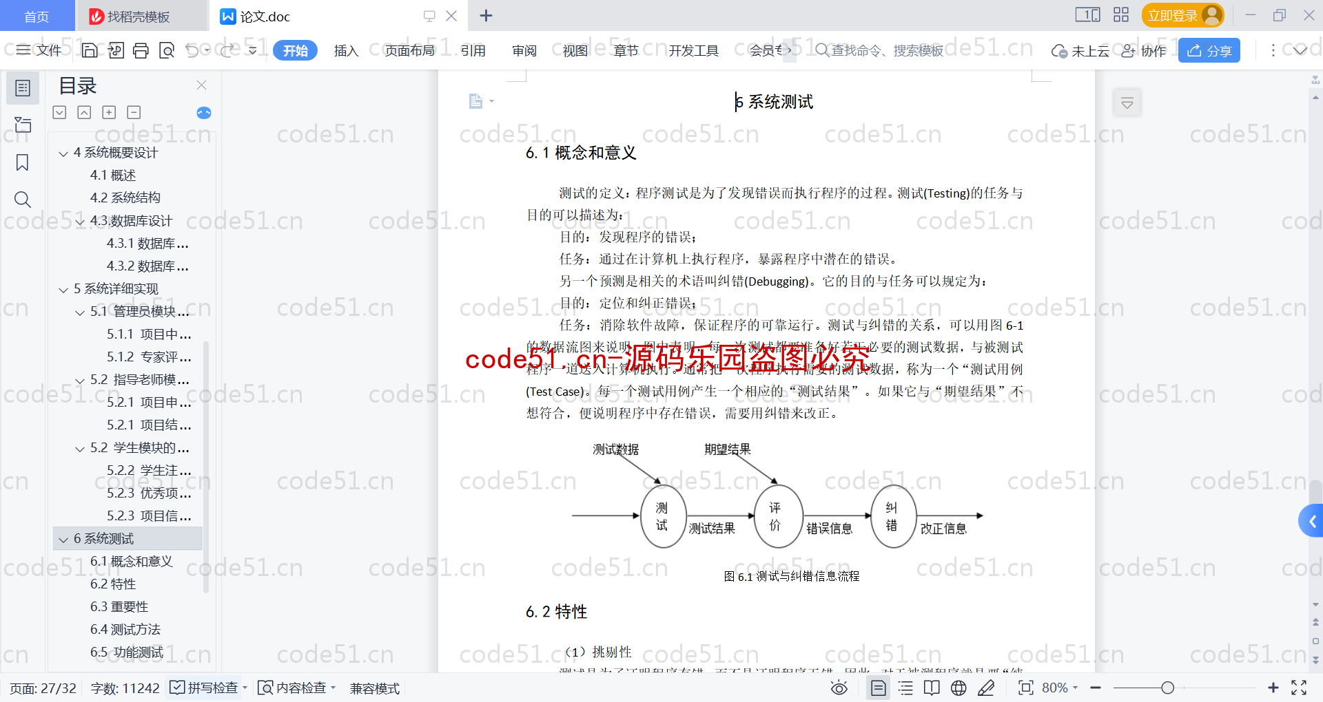 基于SpringBoot+MySQL+Vue的大创管理系统(附论文)