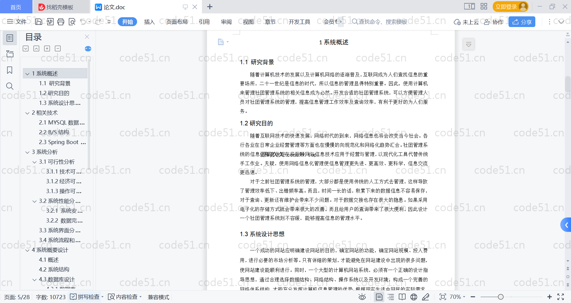 基于SpringBoot+MySQL+Vue的社团管理系统(附论文)