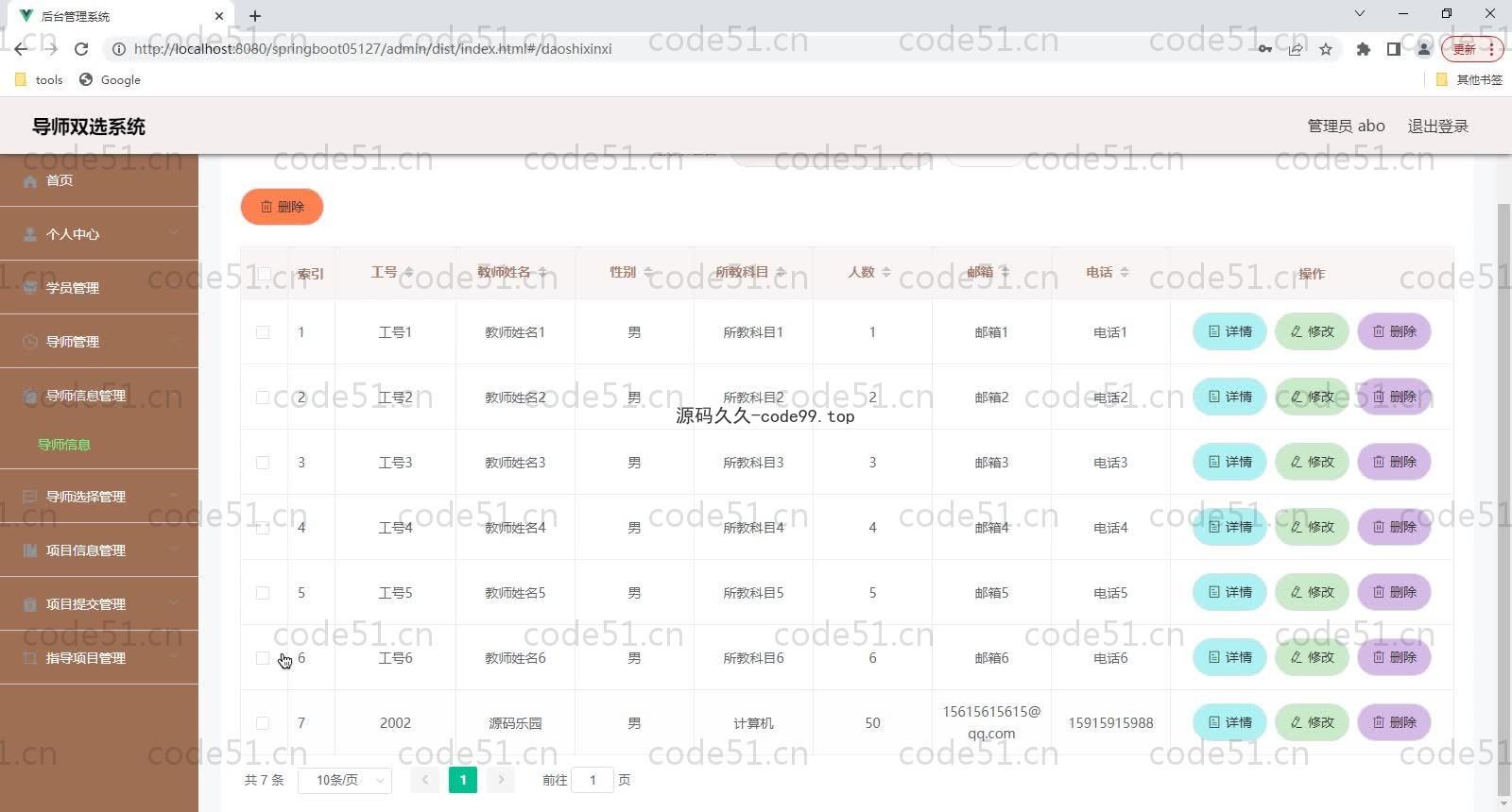 基于SpringBoot+MySQL+Vue的导师双选系统(附论文)