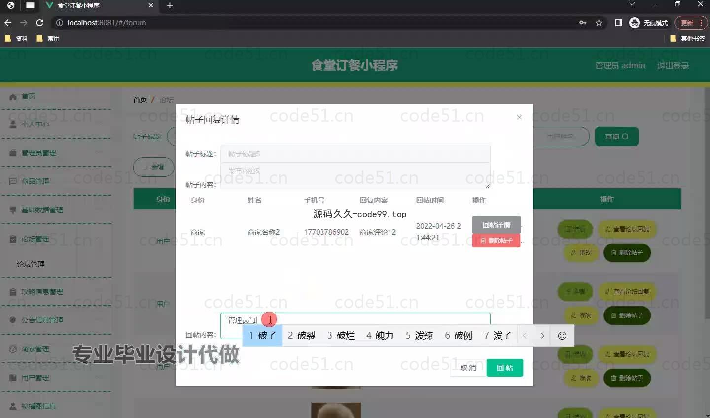 基于微信小程序+SSM+MySQL的食堂订餐小程序(附论文)