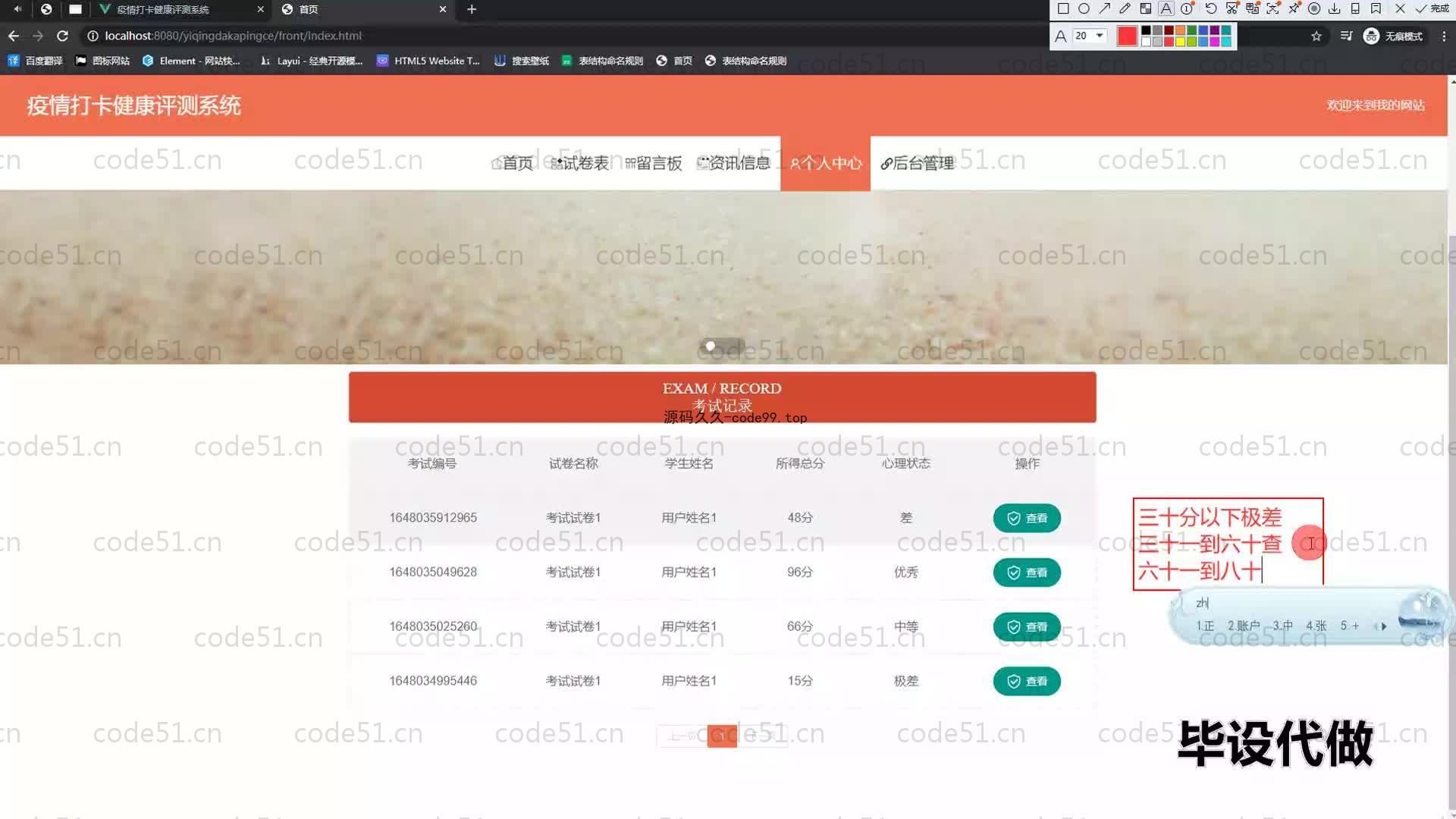 基于SpringBoot+MySQL+Vue的疫情打卡健康评测系统(附论文)