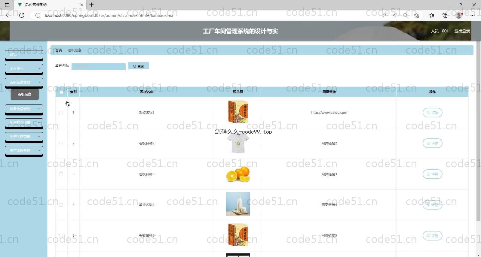 基于SpringBoot+MySQL+Vue的工厂车间管理系统(附论文)