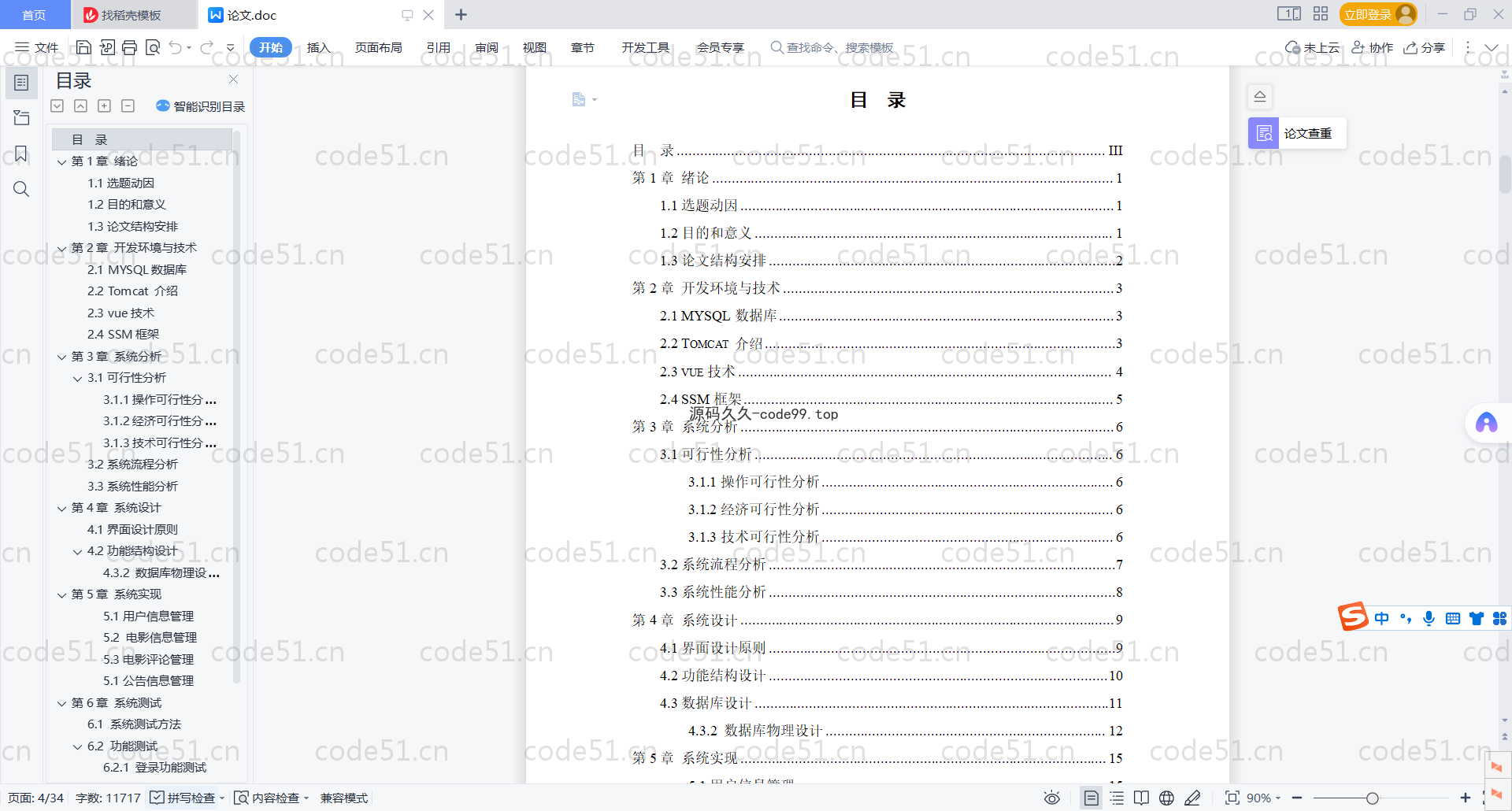 基于SpringBoot+MySQL+Vue.js的影视创作论文设计与实现(附论文)